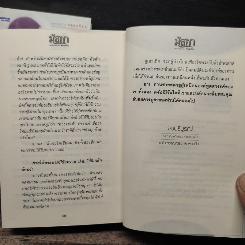 มัสยา 2 เล่มจบ - พนมเทียน รูปที่ 9