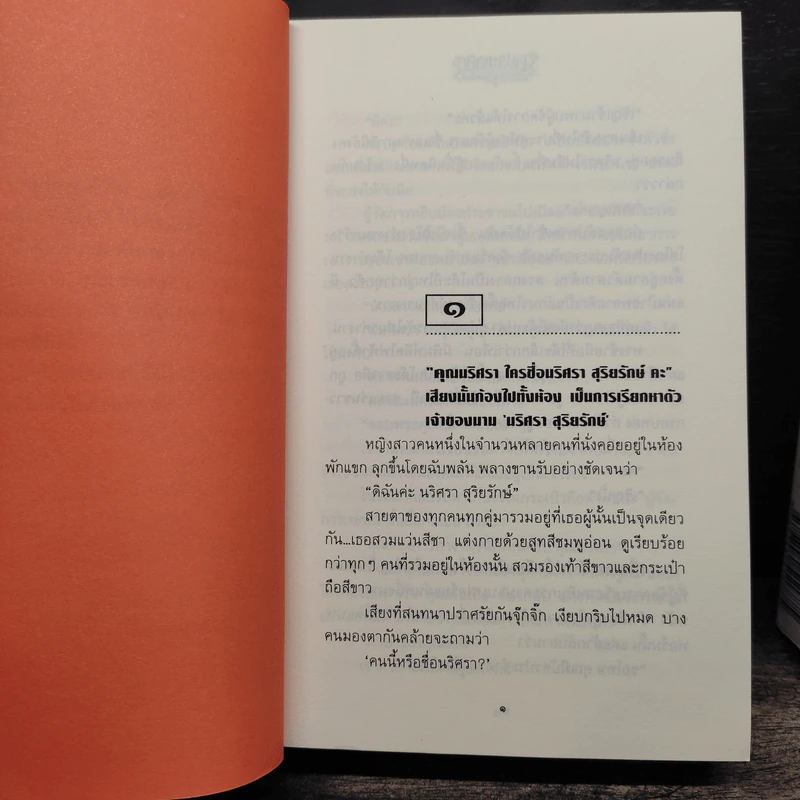 รักประกาศิต 2 เล่มจบ - ก.สุรางคนางค์ รูปที่ 7