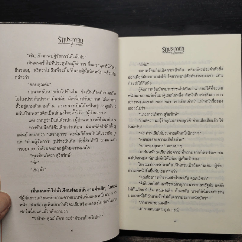 รักประกาศิต 2 เล่มจบ - ก.สุรางคนางค์ รูปที่ 8