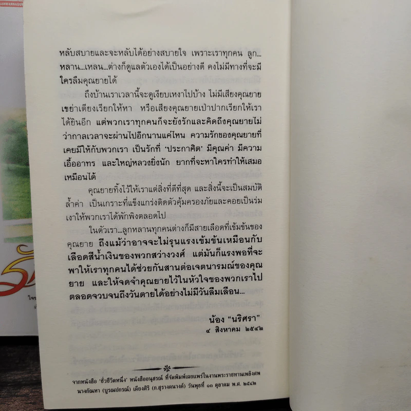 รักประกาศิต 2 เล่มจบ - ก.สุรางคนางค์ รูปที่ 9