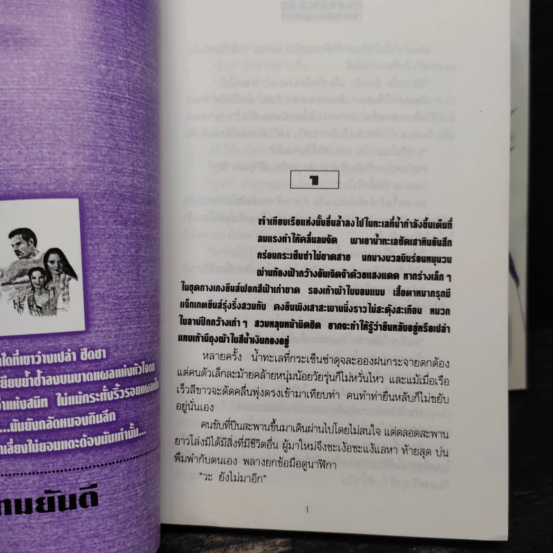 รักลวง 2 เล่มจบ - ทมยันตี รูปที่ 7