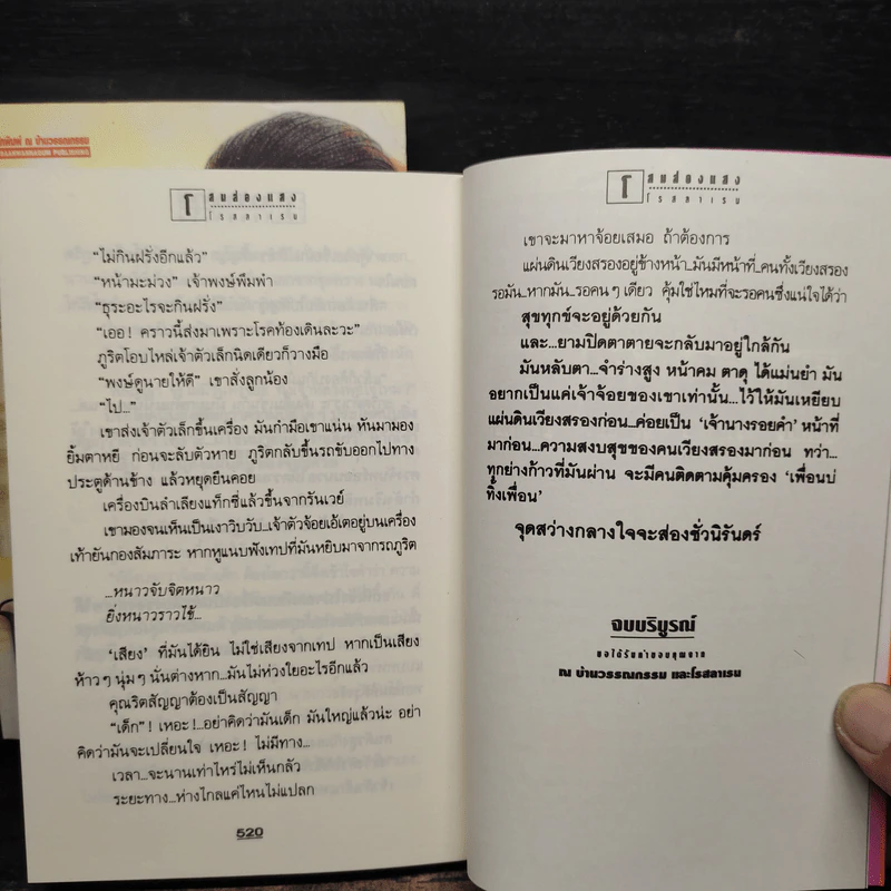 โสมส่องแสง 2 เล่มจบ - โรสลาเรน รูปที่ 9