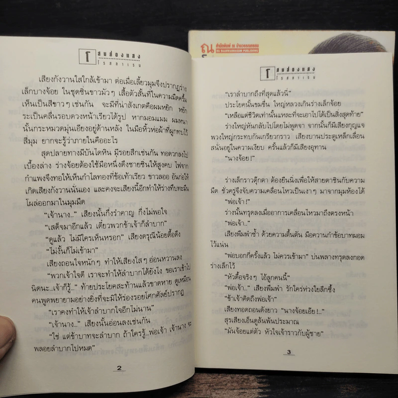 โสมส่องแสง 2 เล่มจบ - โรสลาเรน รูปที่ 8