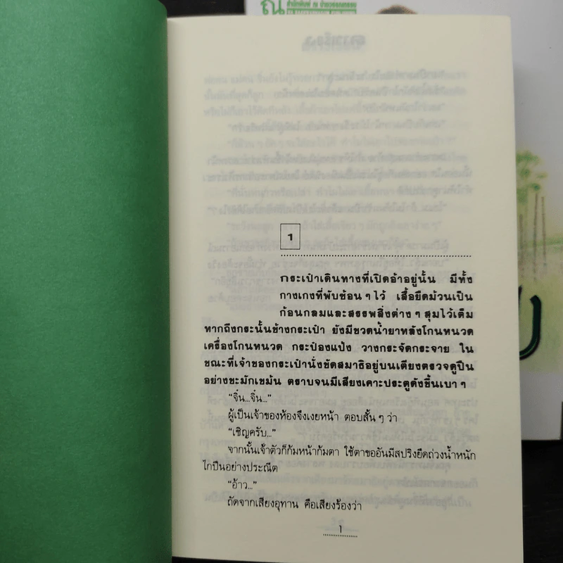 ดาวเรือง 2 เล่มจบ - ทมยันตี รูปที่ 7