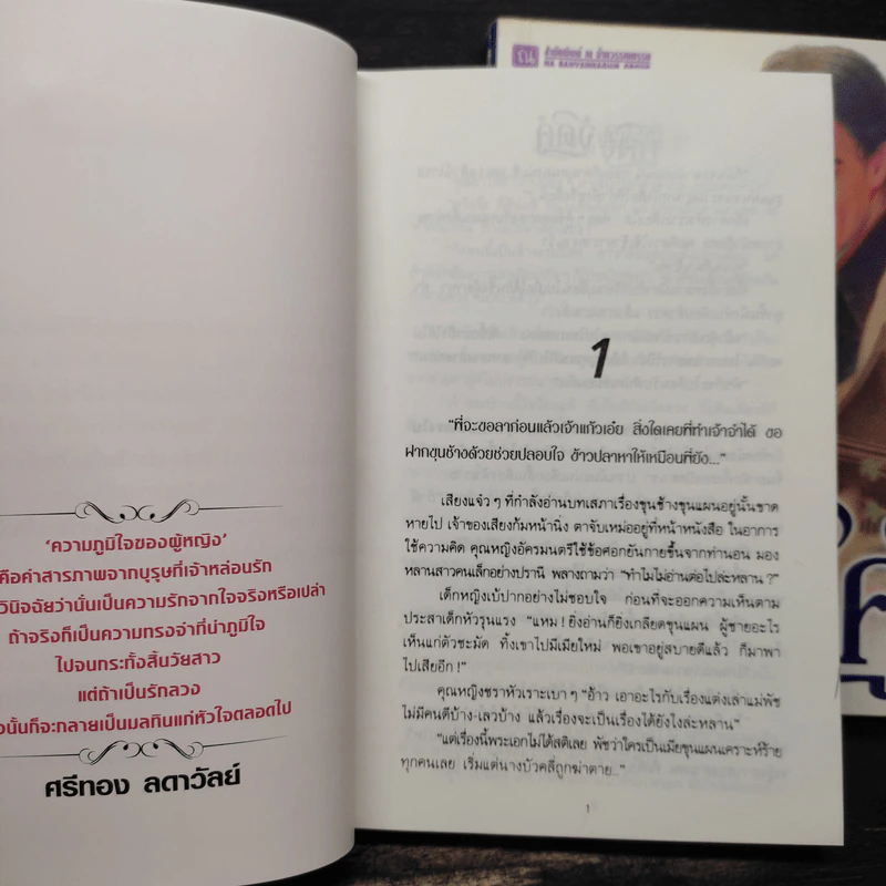 จัดคู่ 2 เล่มจบ - ศรีทอง ลดาวัลย์ รูปที่ 7