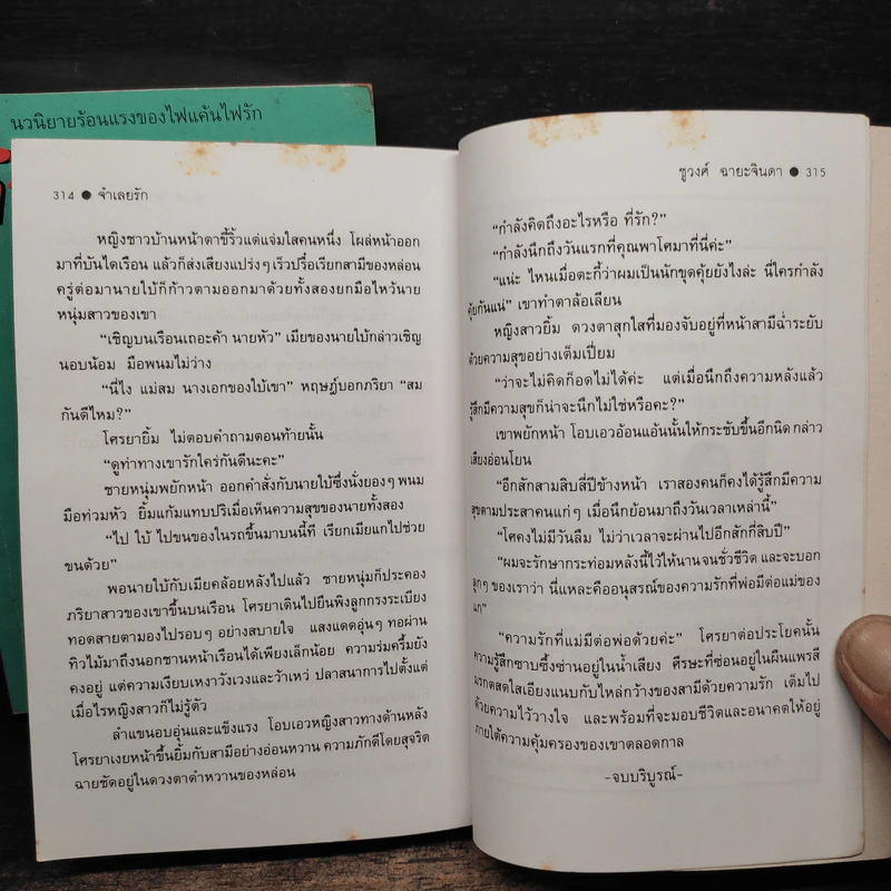จำเลยรัก 2 เล่มจบ - ชูวงศ์ ฉายะจินดา รูปที่ 9
