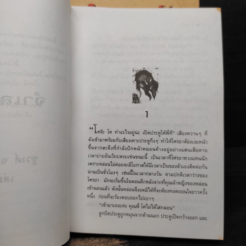 จำเลยรัก 2 เล่มจบ - ชูวงศ์ ฉายะจินดา รูปที่ 7