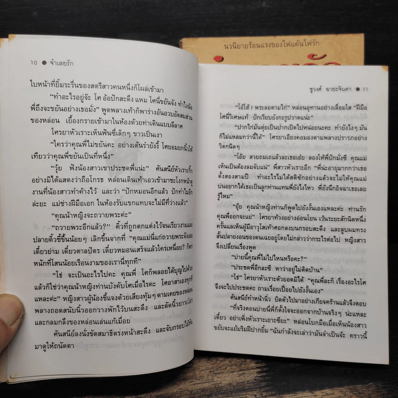 จำเลยรัก 2 เล่มจบ - ชูวงศ์ ฉายะจินดา รูปที่ 8
