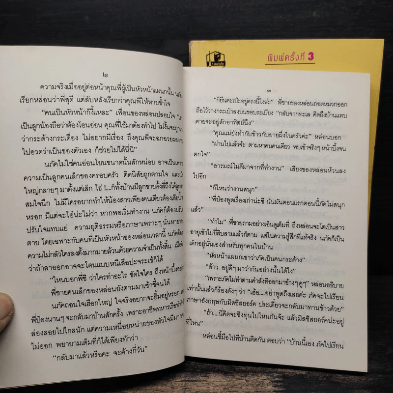 พรานทะเล 2 เล่มจบ - โสภาค สุวรรณ รูปที่ 8