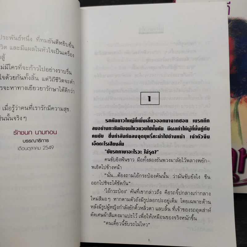 แผลหัวใจ 2 เล่มจบ - ทมยันตี รูปที่ 7