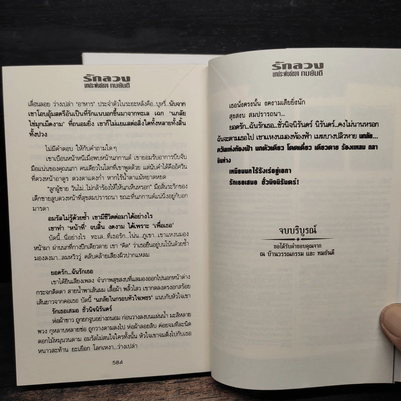รักลวง 2 เล่มจบ - ทมยันตี รูปที่ 9