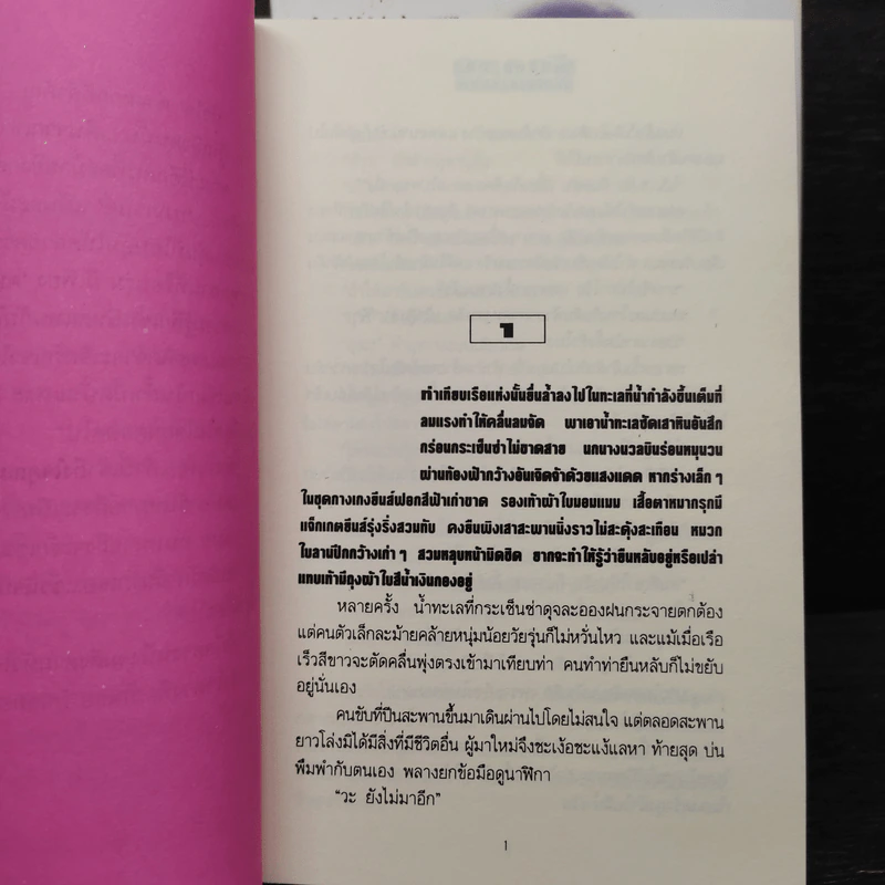 รักลวง 2 เล่มจบ - ทมยันตี รูปที่ 7