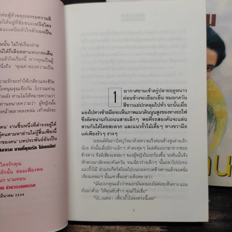 ค่าของคน 2 เล่มจบ - โรสลาเรน รูปที่ 7