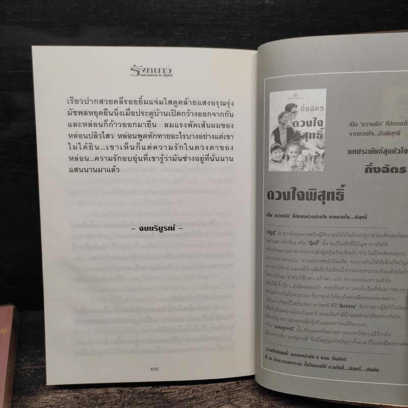 รังหนาว 2 เล่มจบ - ม.มธุการี รูปที่ 9