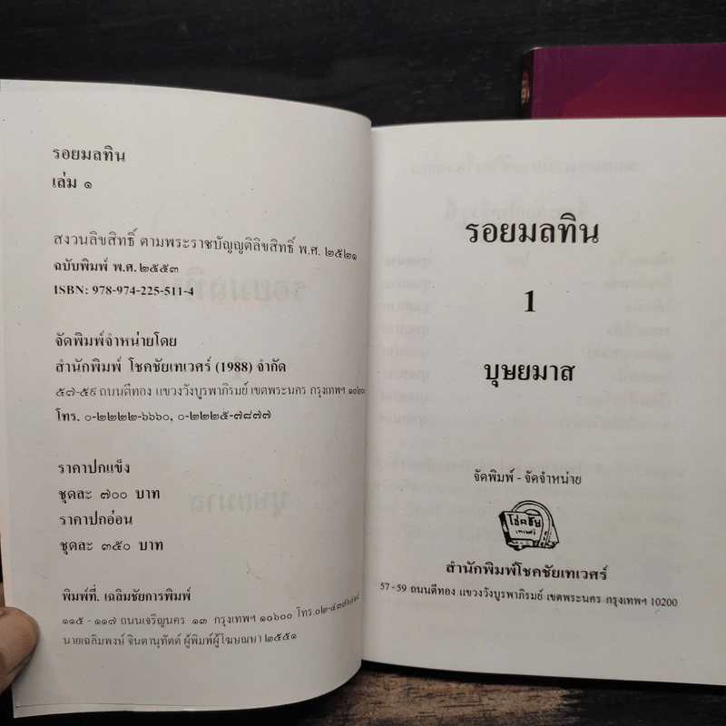รอยมลทิน 2 เล่มจบ - บุษยมาส รูปที่ 6