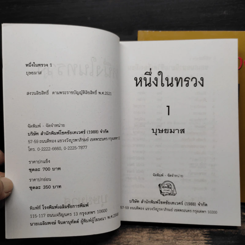 หนึ่งในทรวง 2 เล่มจบ - บุษยมาส รูปที่ 6