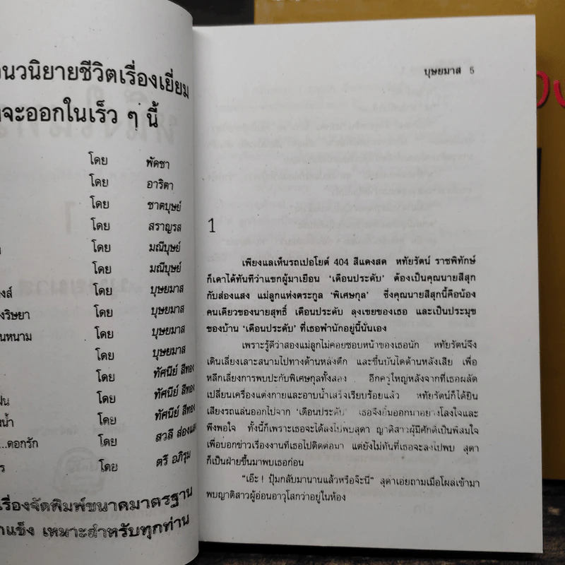 หนึ่งในทรวง 2 เล่มจบ - บุษยมาส รูปที่ 7