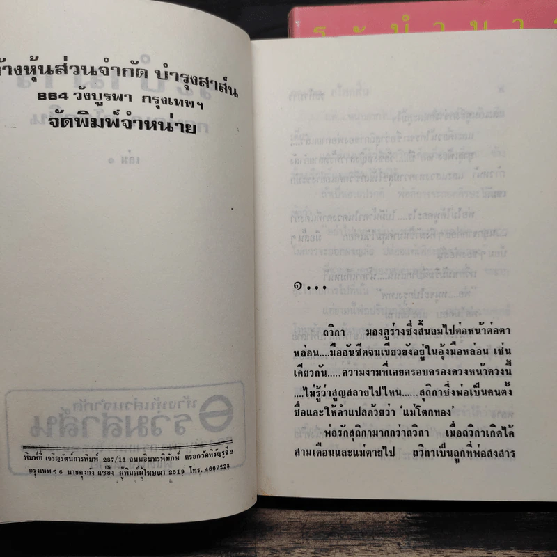 ระบำมาร 2 เล่มจบ - กฤษณา อโศกสิน รูปที่ 6