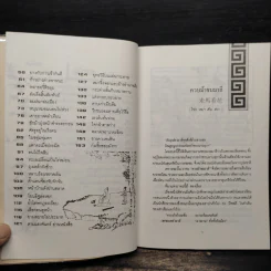 คมวาที ในพงศาวดารจีน - ศุภมิต รูปที่ 8