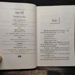 คมวาที ในพงศาวดารจีน - ศุภมิต รูปที่ 6