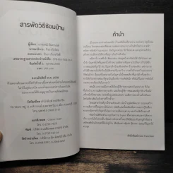 สารพัดวิธีซ่อมบ้าน - กฤษณ์ อินทรนนท์ รูปที่ 6