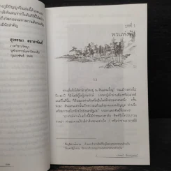 คัมภีร์เต๋าของจวงจื่อ - ปกรณ์ ลิมปนุสรณ์ รูปที่ 8