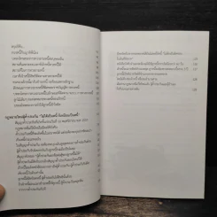 รู้กฎหมายทวงหนี้และยึดทรัพย์ (กฎหมายใหม่) - กวินท์ บุญญนนท์ รูปที่ 8