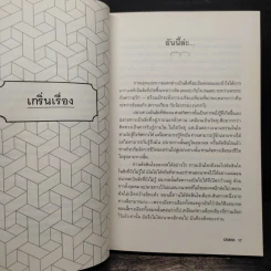 เชื่อใจ Trust - Osho รูปที่ 8