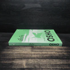เชื่อใจ Trust - Osho รูปที่ 3