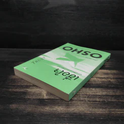 เชื่อใจ Trust - Osho รูปที่ 5