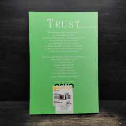 เชื่อใจ Trust - Osho รูปที่ 2