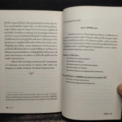 เชื่อใจ Trust - Osho รูปที่ 9