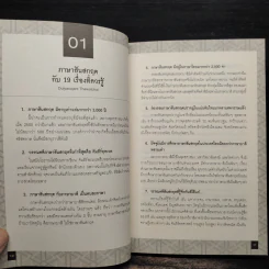 ไตรตรึงษ์ - ธวัชชัย ดุลยสุจริต รูปที่ 9