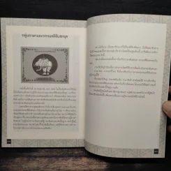 ไตรตรึงษ์ - ธวัชชัย ดุลยสุจริต รูปที่ 10