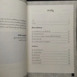 ไตรตรึงษ์ - ธวัชชัย ดุลยสุจริต รูปที่ 7