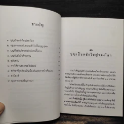 บุญบารมี ธรรมะประจำใจในการทำบุญ-ทำทาน รูปที่ 6