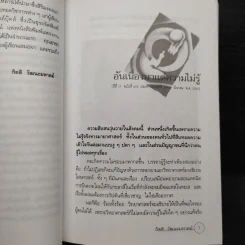 รอยทางแห่งไสยเวท - กิตติ วัฒนะมหาตม์ รูปที่ 7