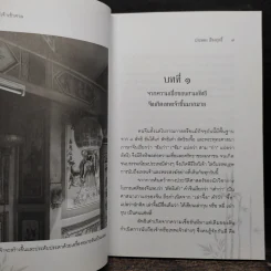 ไหว้เจ้าเข้าศาล - ประลอง เรืองฤทธิ์ รูปที่ 8