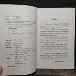 ไหว้เจ้าเข้าศาล - ประลอง เรืองฤทธิ์ รูปที่ 6