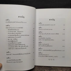 ไหว้เจ้าเข้าศาล - ประลอง เรืองฤทธิ์ รูปที่ 7