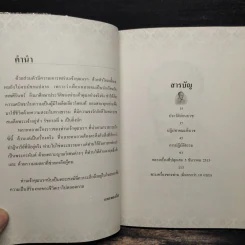 อรหันต์กลางกรุง - แพรทองน้อย รูปที่ 7