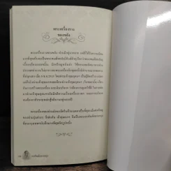 อรหันต์กลางกรุง - แพรทองน้อย รูปที่ 9