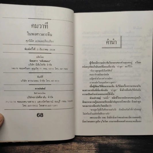 คมวาที ในพงศาวดารจีน - ศุภมิต รูปที่ 6