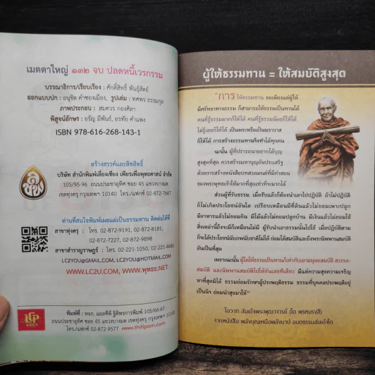 แผ่เมตตา 132 จบ ปลดหนี้เวรกรรม - ศักดิ์สิทธิ์ พันธุ์สัตย์ รูปที่ 6