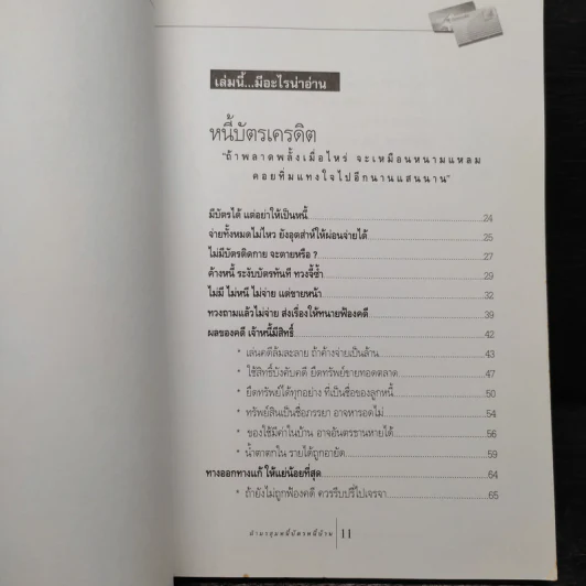 ฝ่ามรสุม หนี้บัตรหนี้บ้าน รูปที่ 6