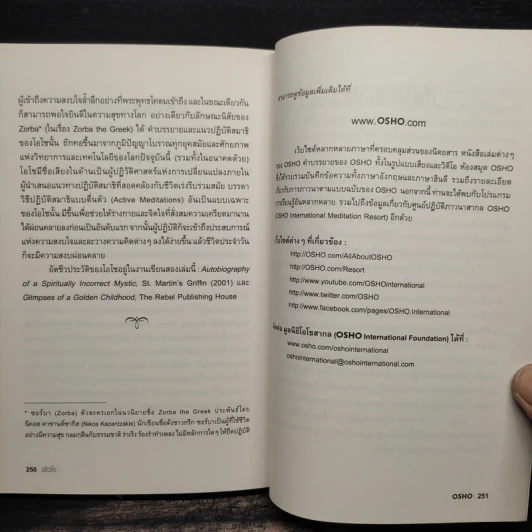 เชื่อใจ Trust - Osho รูปที่ 9