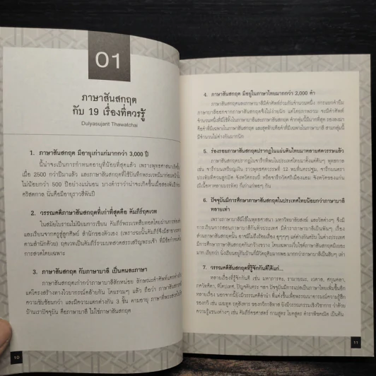 ไตรตรึงษ์ - ธวัชชัย ดุลยสุจริต รูปที่ 9