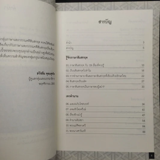 ไตรตรึงษ์ - ธวัชชัย ดุลยสุจริต รูปที่ 7