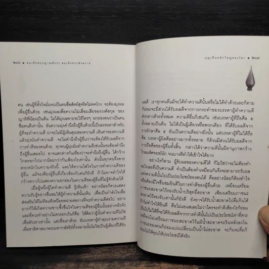 บุญบารมี ธรรมะประจำใจในการทำบุญ-ทำทาน รูปที่ 7