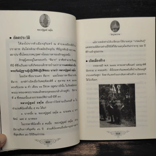 หลวงปู่ดูลย์ อตุโล - ดำรงธรรม รูปที่ 8